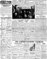Газета «Известия» 1934 № 055 (5303) (1934-03-05)