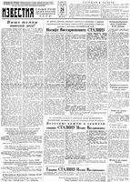 Газета «Известия» 1947 № 302 (9524) (1947-12-24)