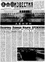 Газета «Известия» 1982 № 320 (20301) (1982-11-16)