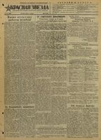 Газета «Красная звезда» № 064 от 16 марта 1944 года