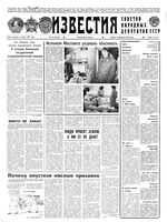 Газета «Известия» 1991 № 035 (23301) (1991-02-09) Моск. вып