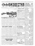 Газета «Известия» 1991 № 059 (23325) (1991-03-09) Моск. вып