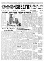Газета «Известия» 1991 № 065 (23331) (1991-03-16) Моск. вып