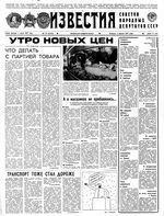 Газета «Известия» 1991 № 079 (23345) (1991-04-02) Моск. вып