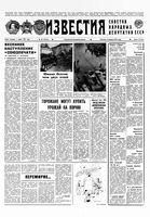 Газета «Известия» 1991 № 088 (23354) (1991-04-12) Моск. вып
