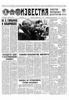 Газета «Известия» 1991 № 090 (23356) (1991-04-15) Моск. вып