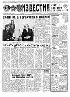 Газета «Известия» 1991 № 091 (23357) (1991-04-16) Моск. вып