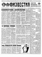 Газета «Известия» 1991 № 098 (23364) (1991-04-24) Моск. вып