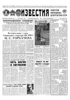 Газета «Известия» 1991 № 099 (23365) (1991-04-25) Моск. вып