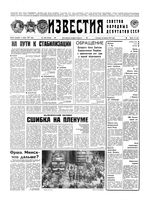 Газета «Известия» 1991 № 100 (23366) (1991-04-26) Моск. вып