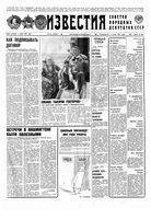 Газета «Известия» 1991 № 131 (23397) (1991-06-03) Моск. вып