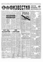 Газета «Известия» 1991 № 133 (23399) (1991-06-05) Моск. вып