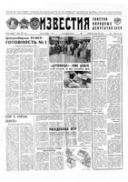 Газета «Известия» 1991 № 136 (23402) (1991-06-08) Моск. вып