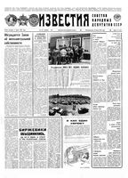 Газета «Известия» 1991 № 137 (23403) (1991-06-10) Моск. вып