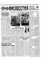 Газета «Известия» 1991 № 138 (23404) (1991-06-11) Моск. вып