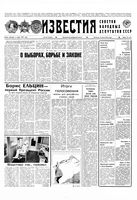 Газета «Известия» 1991 № 141 (23407) (1991-06-14) Моск. вып