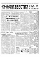 Газета «Известия» 1991 № 173 (23439) (1991-07-22) Моск. вып