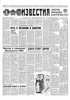 Газета «Известия» 1991 № 179 (23445) (1991-07-29) Моск. вып