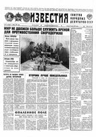 Газета «Известия» 1991 № 181 (23447) (1991-07-31) Моск. вып