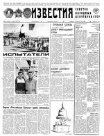 Газета «Известия» 1991 № 196 (23462) (1991-08-17) Моск. вып