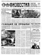 Газета «Известия» 1991 № 199 (23465) (1991-08-21) Моск. вып