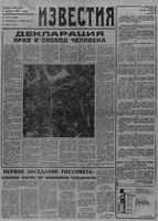 Газета «Известия» 1991 № 214 (23480) (1991-09-09) с.1-2,6