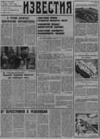 Газета «Известия» 1991 № 215 (23481) (1991-09-10) с.1-2,7-8
