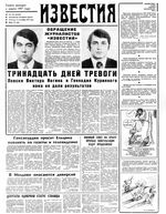 Газета «Известия» 1991 № 219 (23485) (1991-09-13) Моск. вып