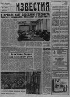 Газета «Известия» 1991 № 221 (23487) (1991-09-17) с.1-2