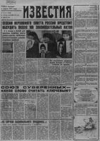 Газета «Известия» 1991 № 224 (23490) (1991-09-20) с.1-2