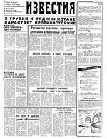 Газета «Известия» 1991 № 232 (23498) (1991-09-28) Моск. вып