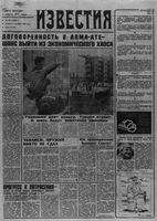 Газета «Известия» 1991 № 236 (23502) (1991-10-04) с.1-2,4,8