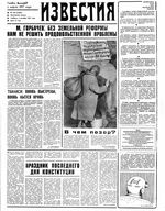 Газета «Известия» 1991 № 238 (23504) (1991-10-05) Моск. вып