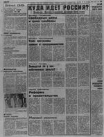 Газета «Известия» 1991 № 258 (23524) (1991-10-30) с.2