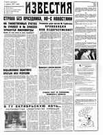 Газета «Известия» 1991 № 265 (23531) (1991-11-06) Моск. вып