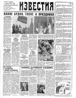 Газета «Известия» 1991 № 267 (23533) (1991-11-09) Моск. вып