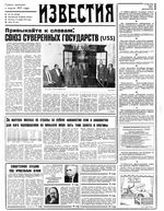 Газета «Известия» 1991 № 272 (23538) (1991-11-15) Моск. вып
