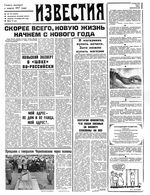 Газета «Известия» 1991 № 275 (23541) (1991-11-19) Моск. вып