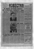 Газета «Известия» 1991 № 287 (23553) (1991-12-04) с.1-2,5