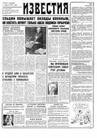Газета «Известия» 1991 № 290 (23556) (1991-12-06) Моск. вып