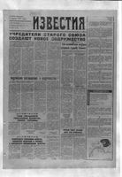 Газета «Известия» 1991 № 292 (23558) (1991-12-10) с.1-2,4