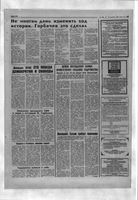Газета «Известия» 1991 № 306 (23572) (1991-12-27) с.5