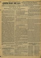 Газета «Красная звезда» № 008 от 09 января 1944 года