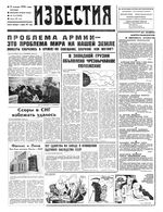 Газета «Известия» 1992 № 014 (23588) (1992-01-17) Моск. вып