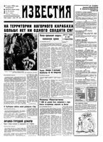 Газета «Известия» 1992 № 058 (23632) (1992-03-09) Моск. вып