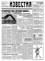 Газета «Известия» 1992 № 073 (23647) (1992-03-26) Моск. вып