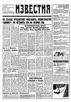 Газета «Известия» 1992 № 084 (23658) (1992-04-08) Моск. вып