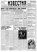 Газета «Известия» 1992 № 087 (23661) (1992-04-11) Моск. вып