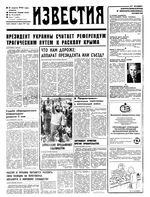 Газета «Известия» 1992 № 095 (23669) (1992-04-21) Моск. вып