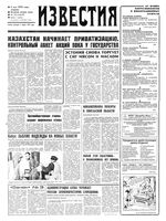 Газета «Известия» 1992 № 105 (23679) (1992-05-05) Моск. вып